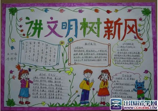 讲文明树新风手抄报