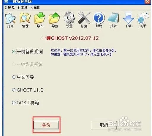 怎么使用一键还原系统