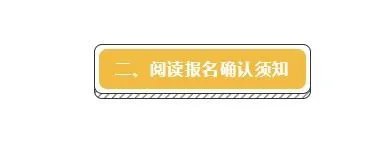 国考如何进行报名确认？国考报名确认流程是？