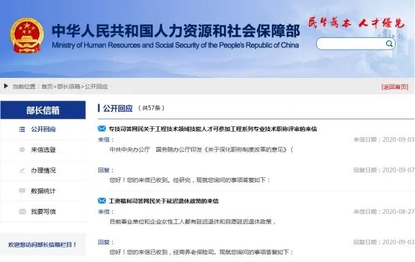 人社部最新回应延迟退休,他是怎么说的?