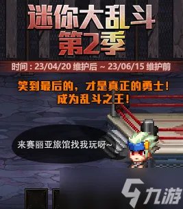 dnf迷你大乱斗第2季玩法攻略
