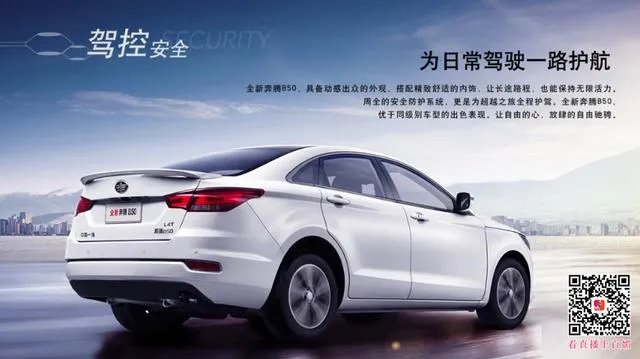 一汽新款奔腾b50怎么样?