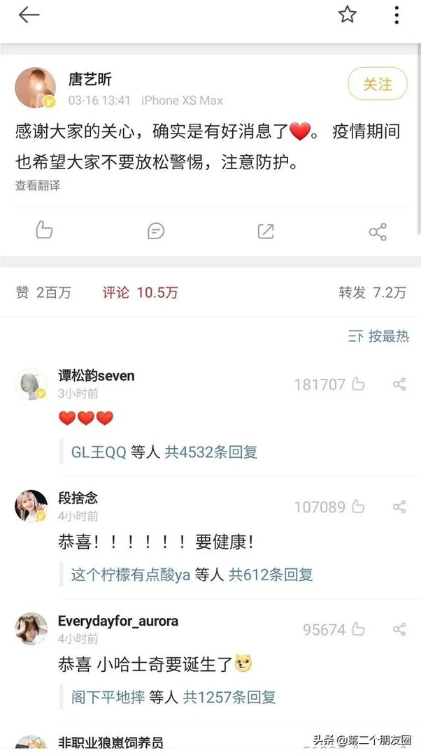 唐艺昕宣布怀孕，你有什么想说的？
