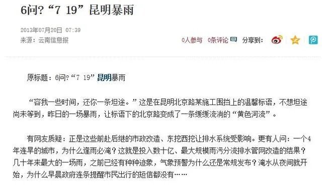 昆明这次全城淹水怎么看?
