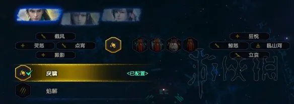《古剑奇谭三》二周目终极通用属性分享 技能怎么搭配