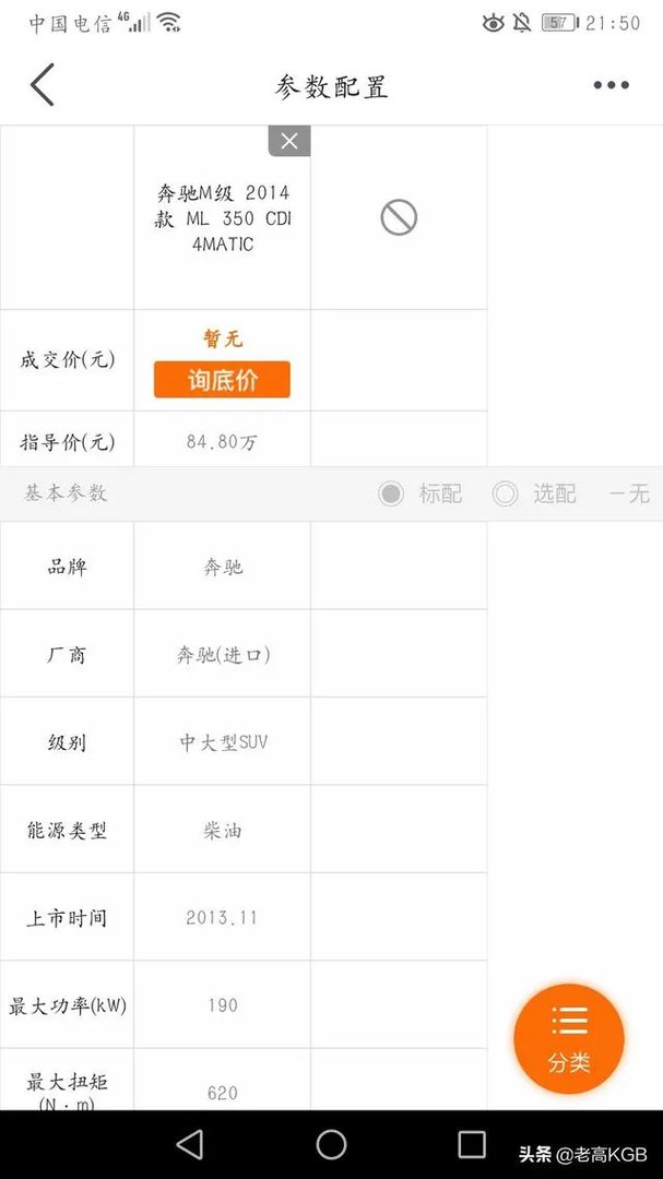 奔弛ML350是现在哪款个级别奔驰?