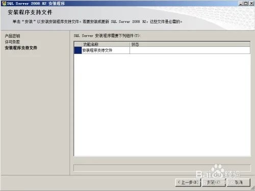 图解SQL SERVER 2008R2安装与配置