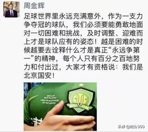如何看北京国安联赛排名第三，却让主教练施密特下课？