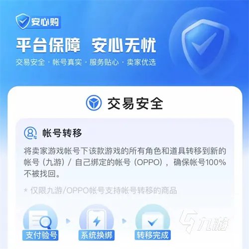 靠谱的账号交易平台有哪些 正规游戏账号买卖平台推荐
