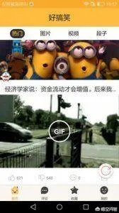 有哪些app十分搞笑?最好是有幽默视频或者高质量搞笑图的?