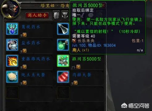 魔兽世界新达拉然有没有把人砸下坐骑的道具？