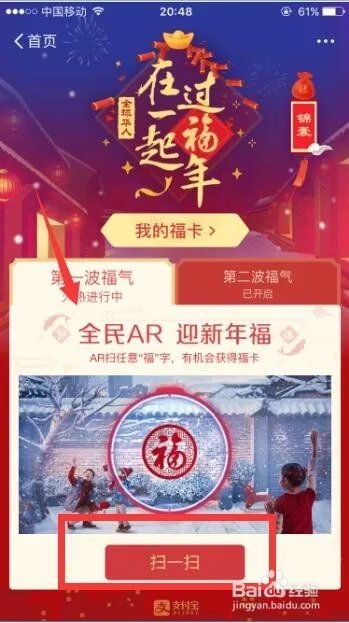 怎么扫福字得福卡