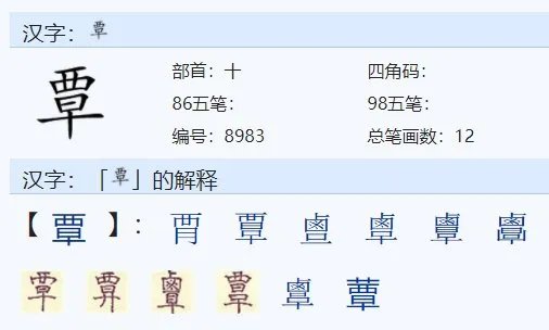 覃怎么读