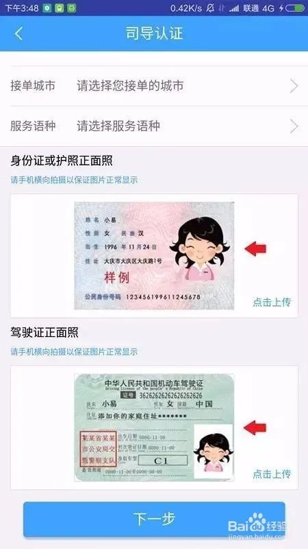 易途8司导怎么加入?