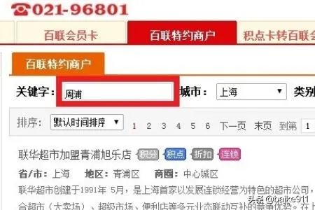 上海百联卡使用范围？