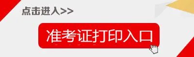 2022上教资笔试考试时间|准考证打印时间