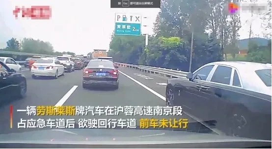 劳斯莱斯占应急车道后恶意别车可能会造成什么后果？