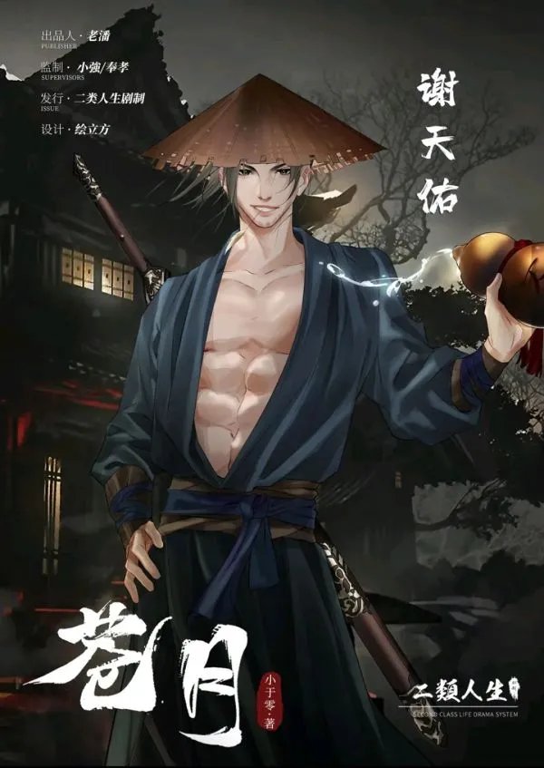 《苍月》剧本杀剧情简介及角色介绍 剧本杀苍月好玩吗