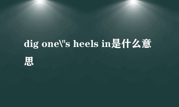 dig one\