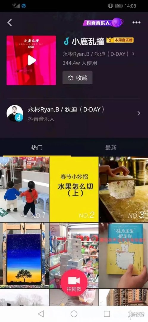 抖音撞撞小鹿乱撞是什么歌 抖音永彬RyanB小鹿乱撞歌曲歌词完整版