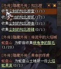 蛇盘山隐藏外传任务知北游及紫色坐骑任务攻略