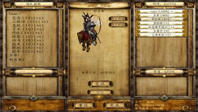 骑马与砍杀无双三国修改器怎么用