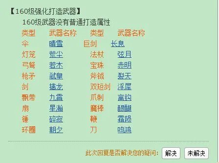 梦幻西游160武器名字叫什么？
