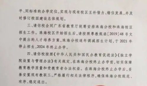教育部批复:北师珠2021年将停止招生 2024年终止办学