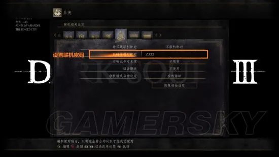 《黑暗之魂3》联机方法说明 黑暗之魂3怎么联机
